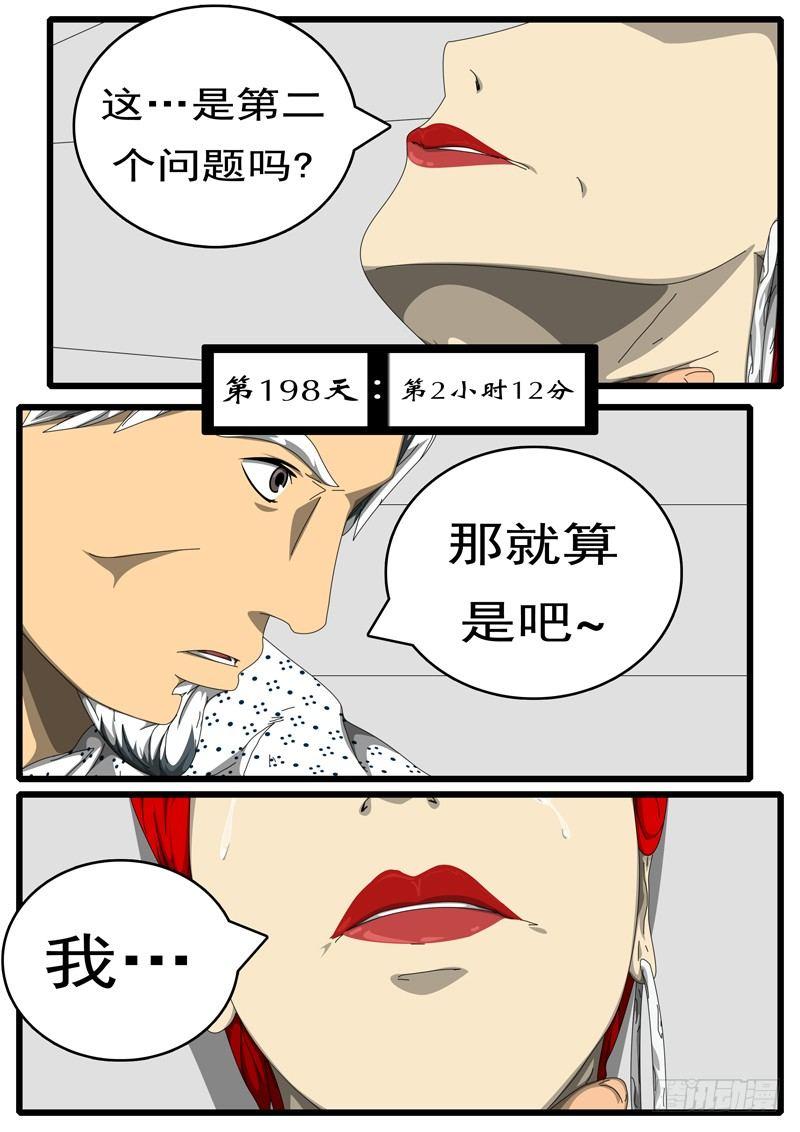 world game韩漫全集-第198天 第2小时12分无删减无遮挡章节图片 