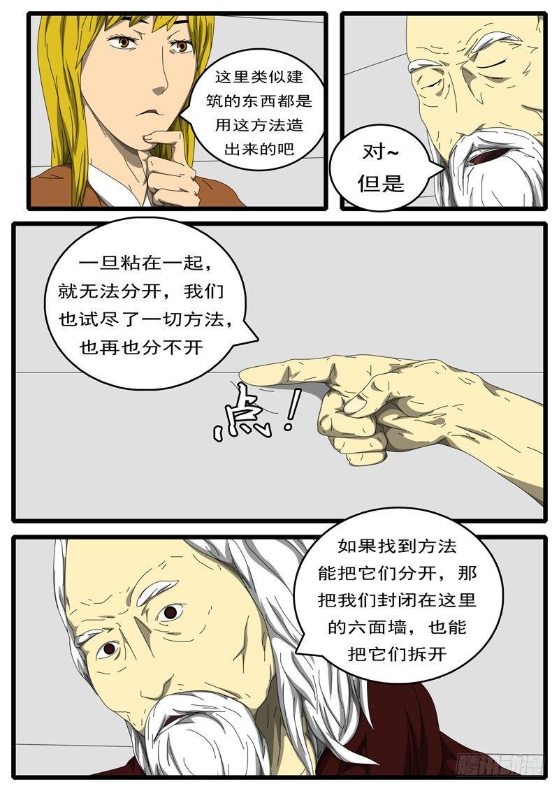 world game韩漫全集-第198天 第2小时12分无删减无遮挡章节图片 