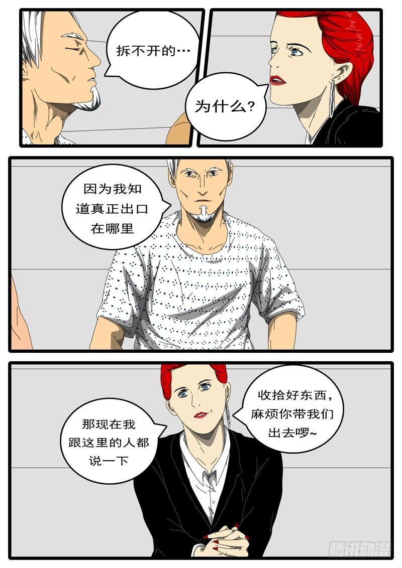 world game韩漫全集-第198天 第2小时12分无删减无遮挡章节图片 