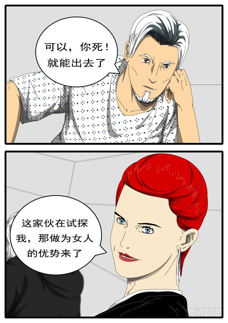 world game韩漫全集-第198天 第2小时12分无删减无遮挡章节图片 