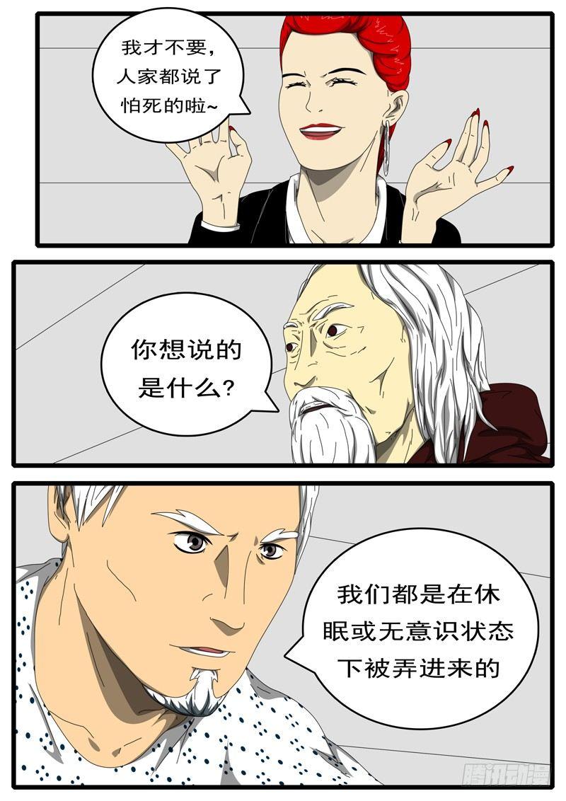 world game韩漫全集-第198天 第2小时12分无删减无遮挡章节图片 