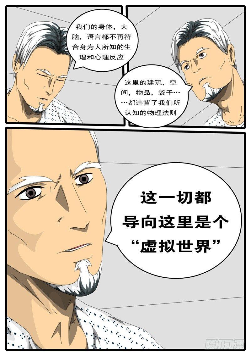 world game韩漫全集-第198天 第2小时12分无删减无遮挡章节图片 