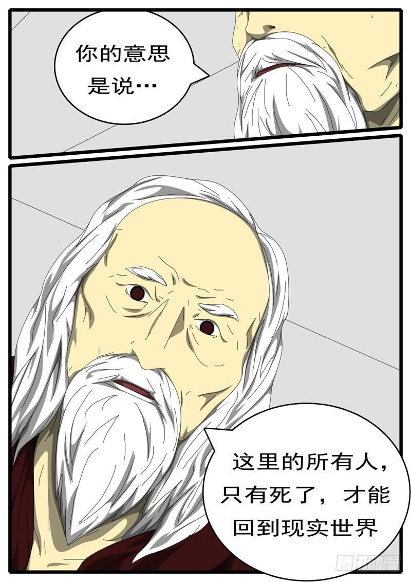 world game韩漫全集-第198天 第2小时34分无删减无遮挡章节图片 