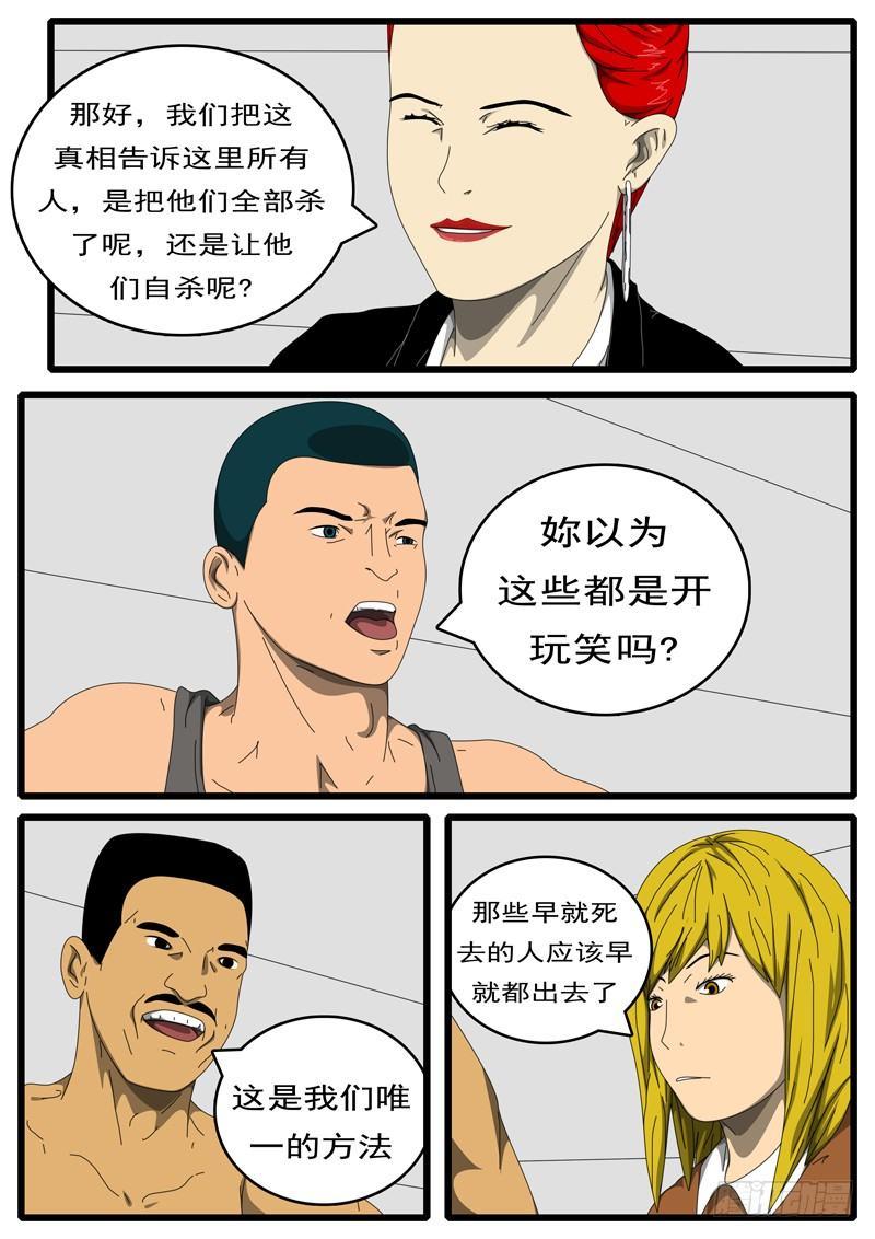 world game韩漫全集-第198天 第2小时34分无删减无遮挡章节图片 
