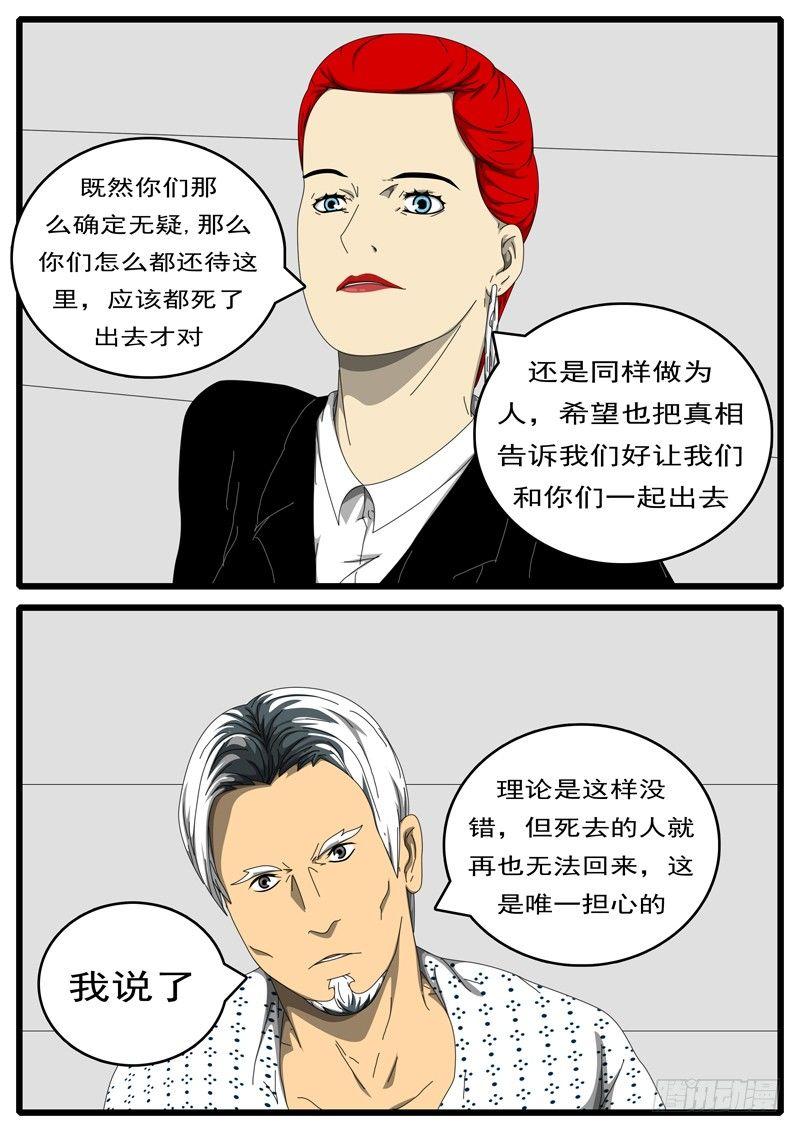 world game韩漫全集-第198天 第2小时34分无删减无遮挡章节图片 