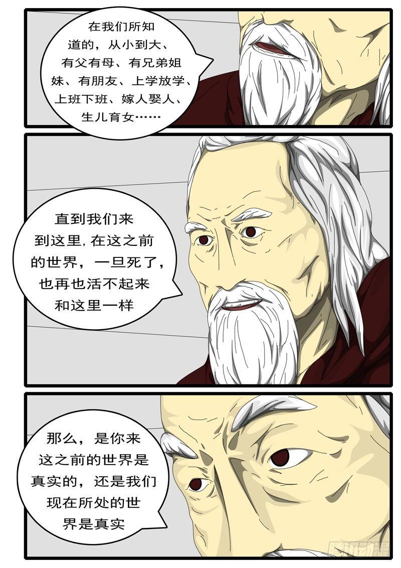 world game韩漫全集-第198天 第2小时34分无删减无遮挡章节图片 