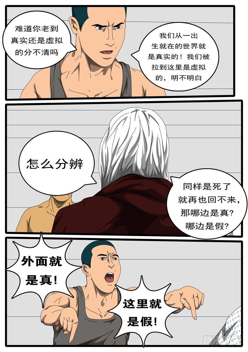 world game韩漫全集-第198天 第2小时34分无删减无遮挡章节图片 