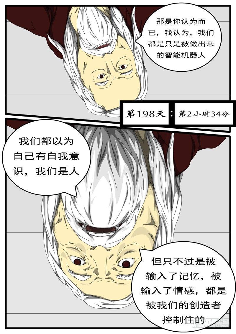 world game韩漫全集-第198天 第2小时34分无删减无遮挡章节图片 