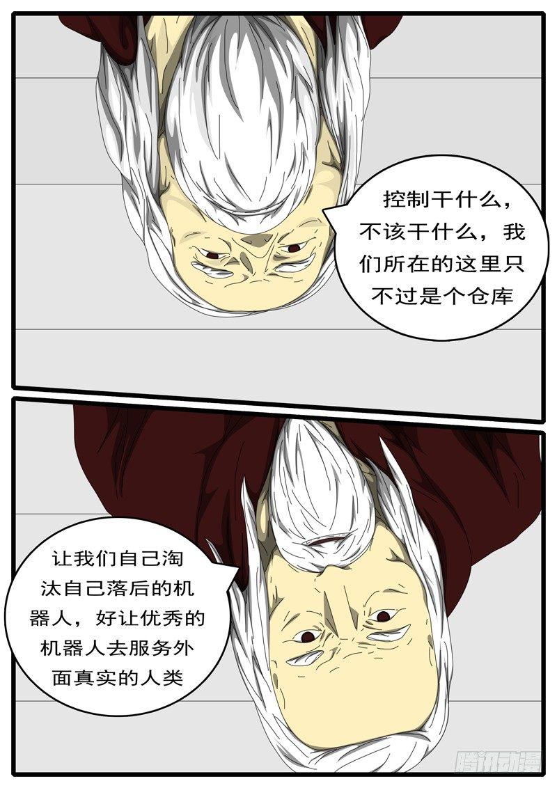 world game韩漫全集-第198天 第2小时34分无删减无遮挡章节图片 