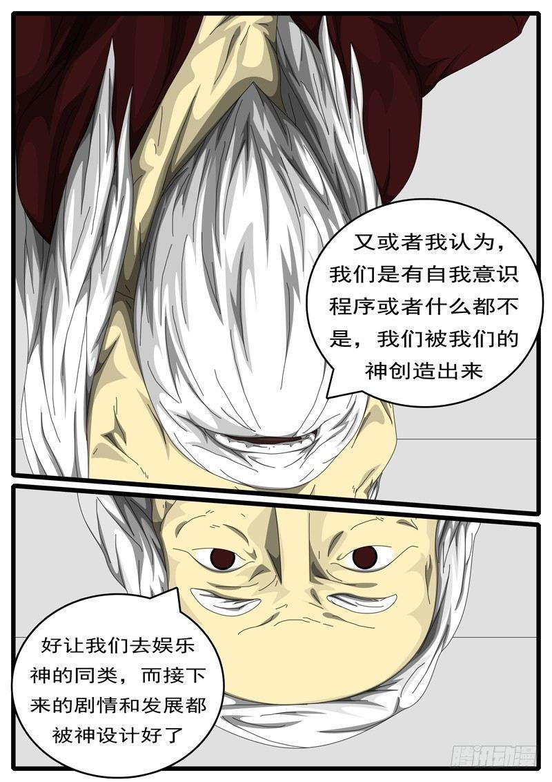 world game韩漫全集-第198天 第2小时42分无删减无遮挡章节图片 