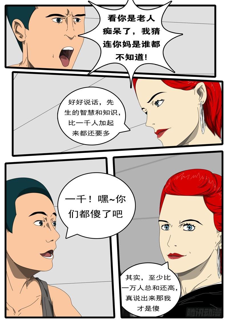 world game韩漫全集-第198天 第2小时42分无删减无遮挡章节图片 