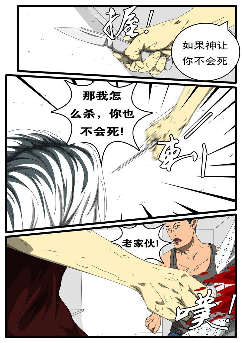 world game韩漫全集-第198天 第2小时42分无删减无遮挡章节图片 