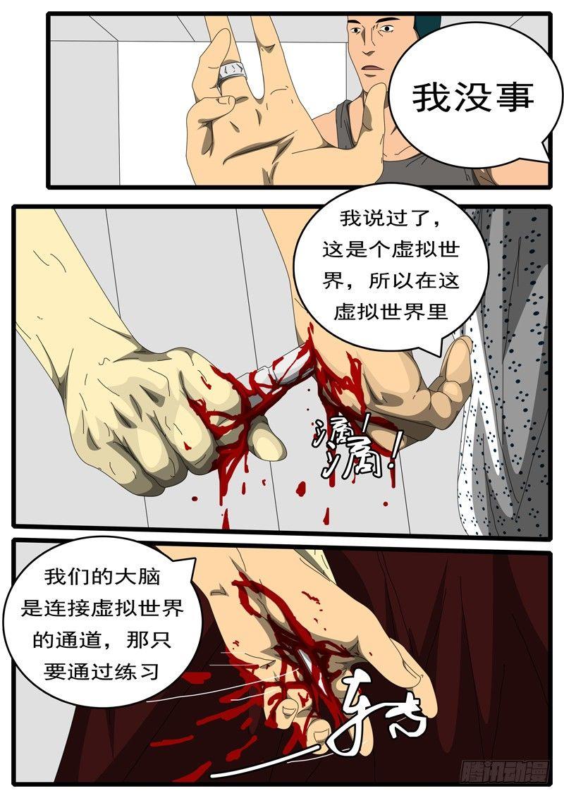 world game韩漫全集-第198天 第2小时42分无删减无遮挡章节图片 