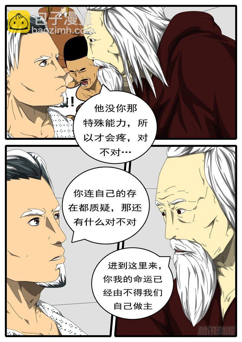 world game韩漫全集-第198天 第2小时42分无删减无遮挡章节图片 