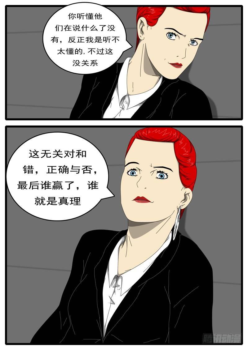 world game韩漫全集-第198天 第2小时42分无删减无遮挡章节图片 