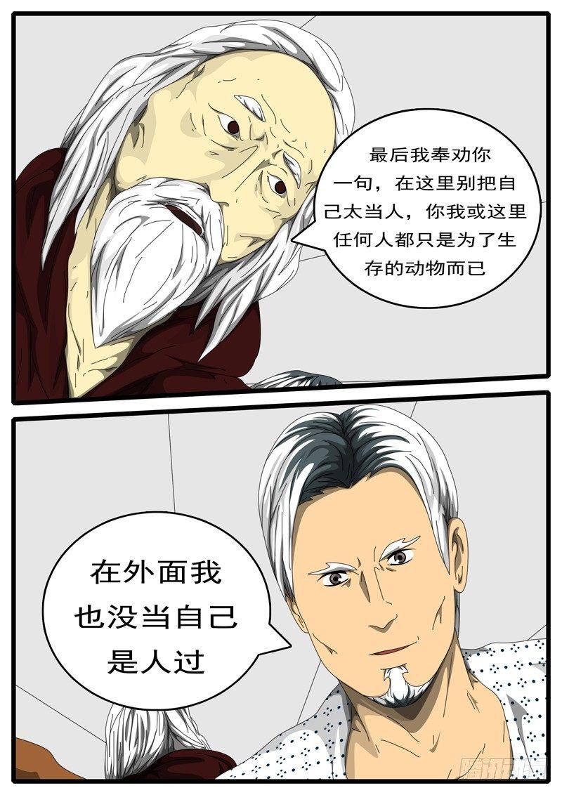 world game韩漫全集-第198天 第2小时57分无删减无遮挡章节图片 
