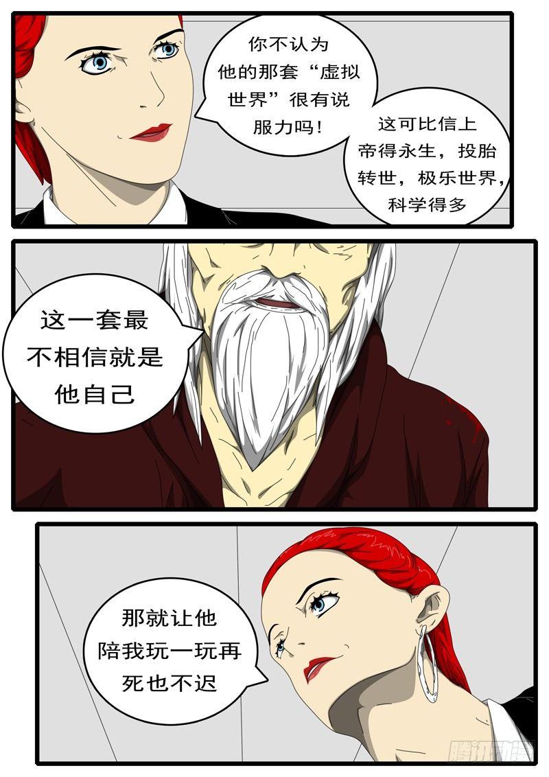 world game韩漫全集-第198天 第2小时57分无删减无遮挡章节图片 