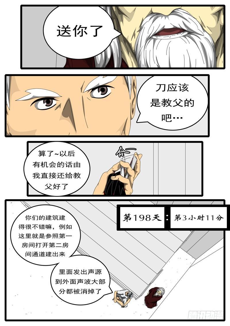 world game韩漫全集-第198天 第3小时11分无删减无遮挡章节图片 