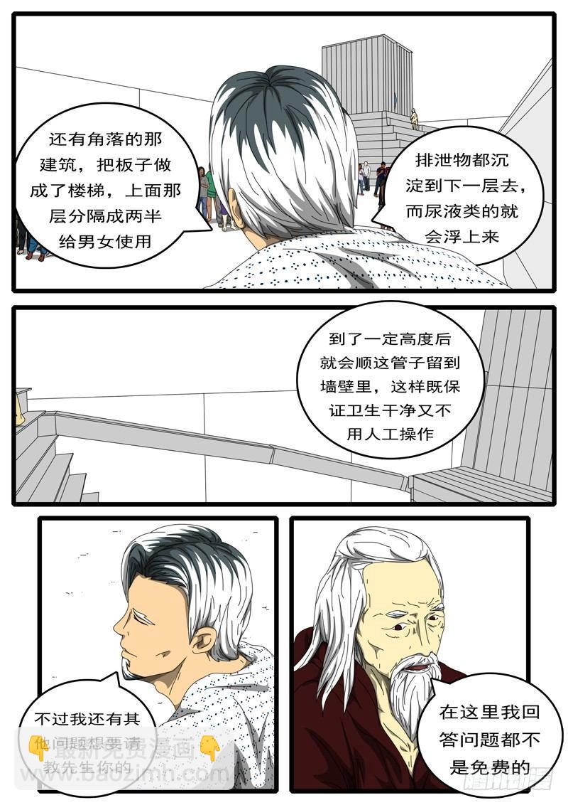 world game韩漫全集-第198天 第3小时11分无删减无遮挡章节图片 