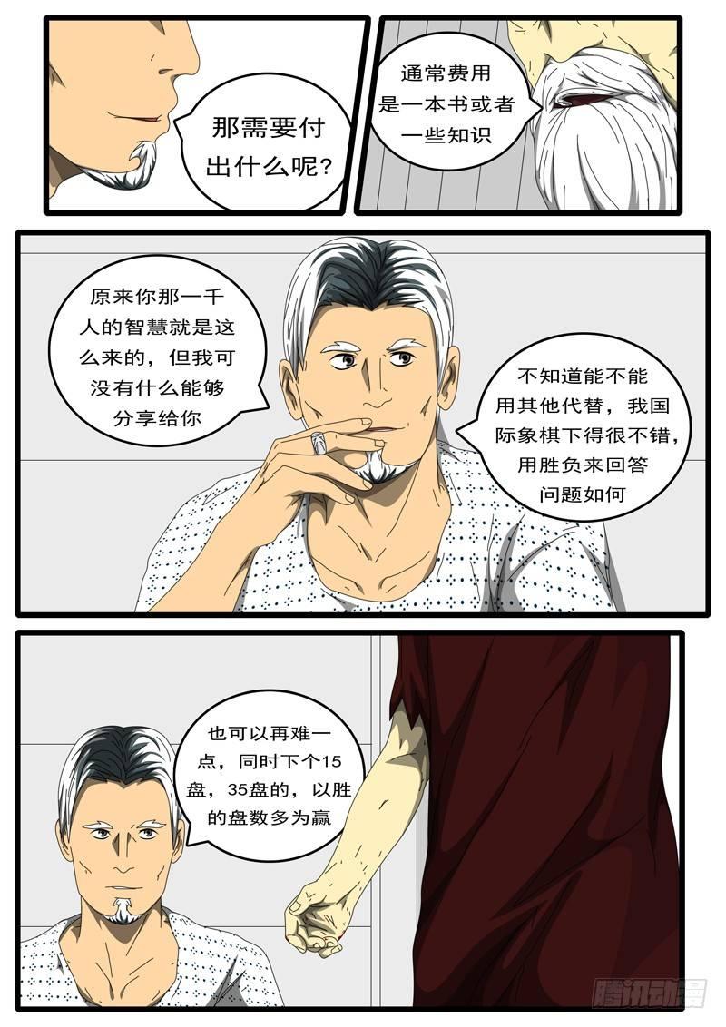 world game韩漫全集-第198天 第3小时11分无删减无遮挡章节图片 