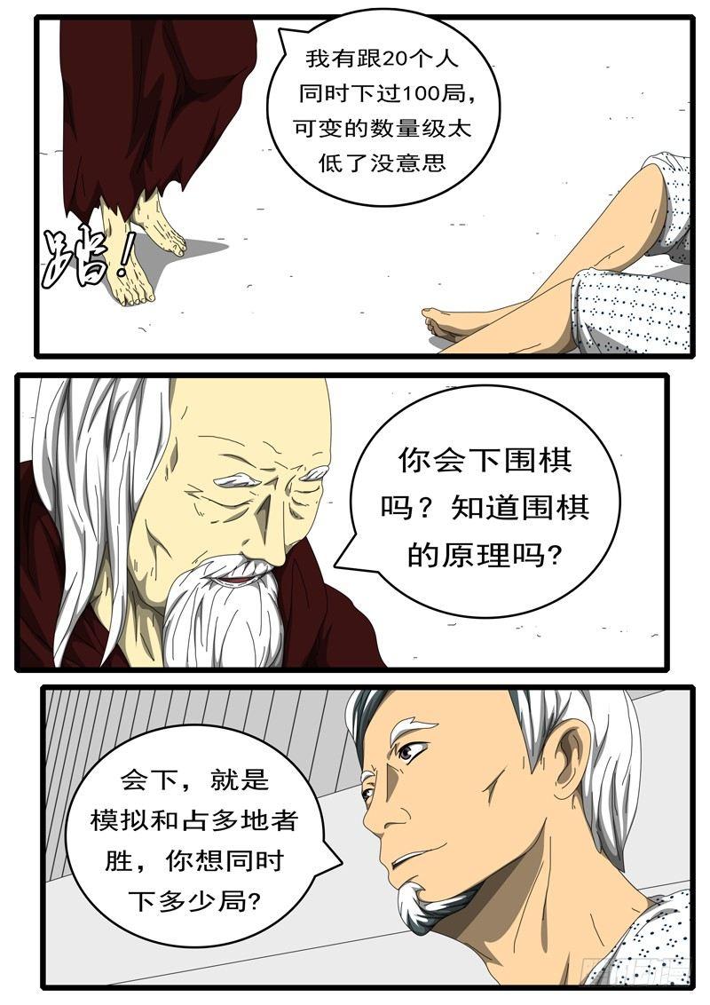 world game韩漫全集-第198天 第3小时11分无删减无遮挡章节图片 