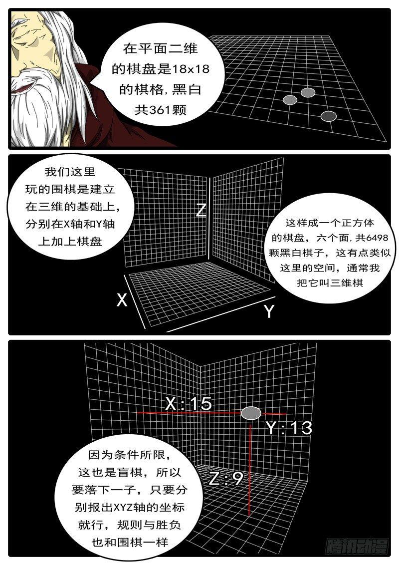 world game韩漫全集-第198天 第3小时11分无删减无遮挡章节图片 