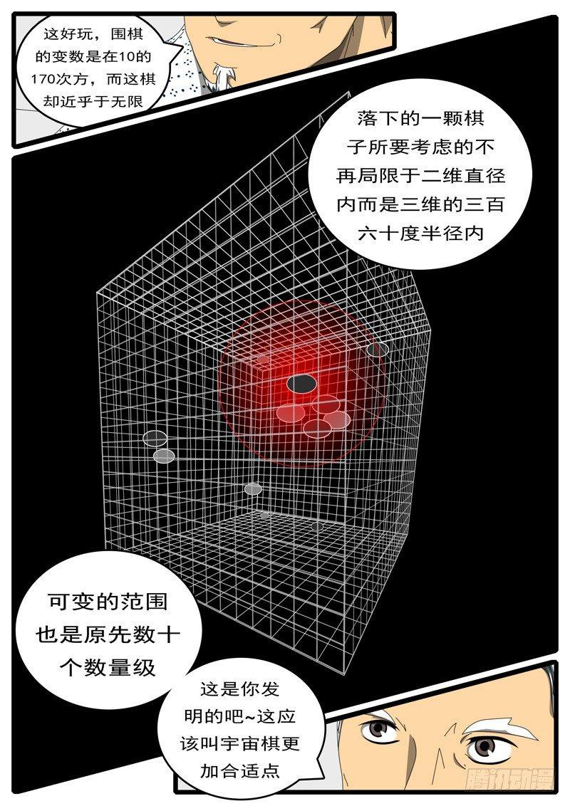 world game韩漫全集-第198天 第3小时11分无删减无遮挡章节图片 