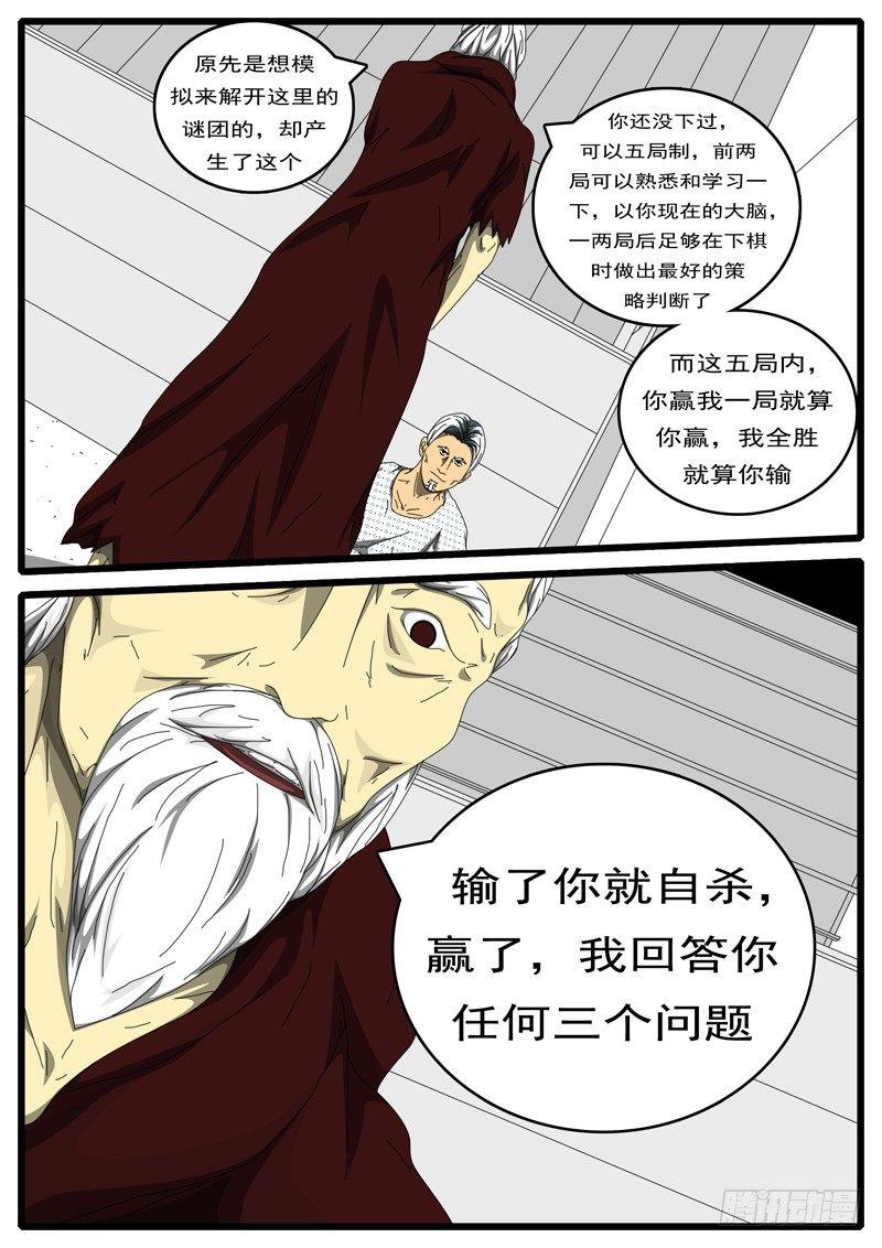 world game韩漫全集-第198天 第3小时11分无删减无遮挡章节图片 