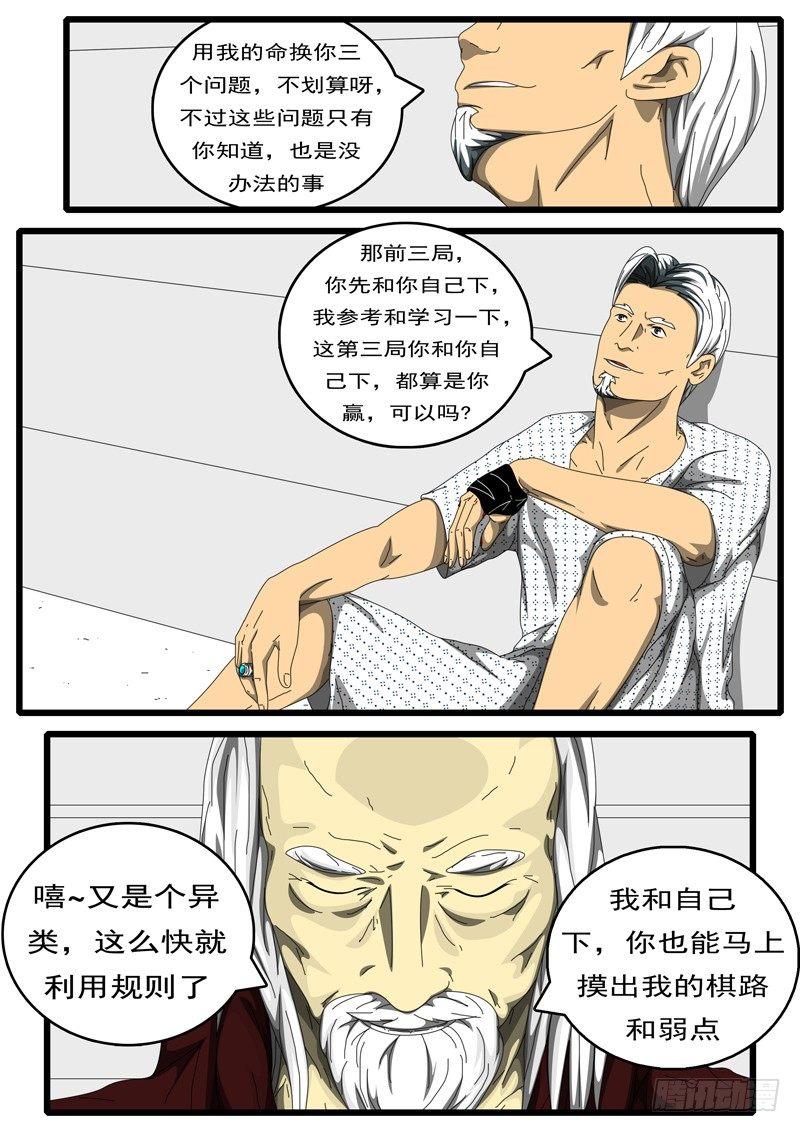 world game韩漫全集-第198天 第3小时11分无删减无遮挡章节图片 