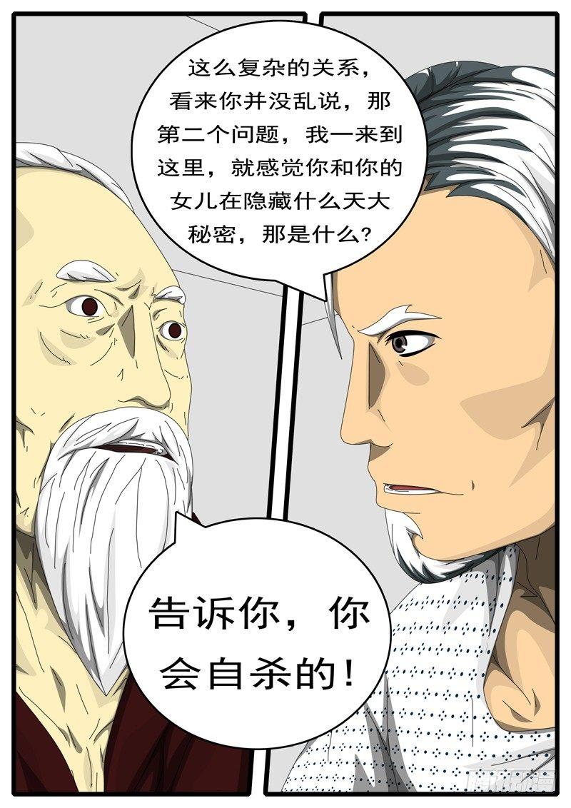 world game韩漫全集-第203天 第9小时20分无删减无遮挡章节图片 