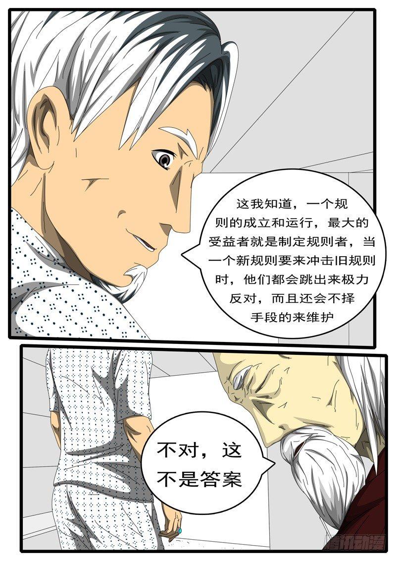 world game韩漫全集-第203天 第9小时20分无删减无遮挡章节图片 