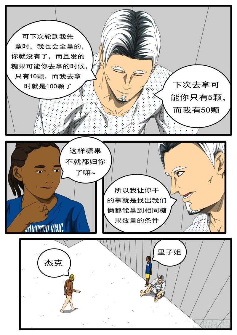 world game韩漫全集-第203天 第9小时48分无删减无遮挡章节图片 
