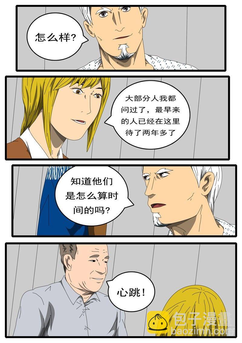 world game韩漫全集-第203天 第9小时48分无删减无遮挡章节图片 