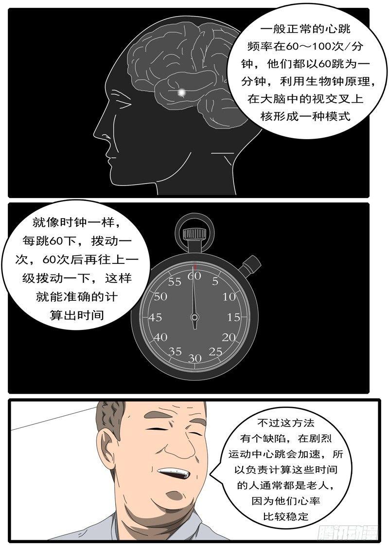 world game韩漫全集-第203天 第9小时48分无删减无遮挡章节图片 
