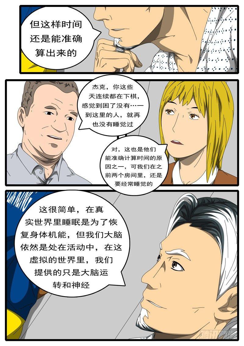 world game韩漫全集-第203天 第9小时48分无删减无遮挡章节图片 