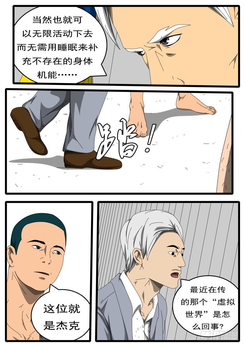 world game韩漫全集-第203天 第9小时48分无删减无遮挡章节图片 