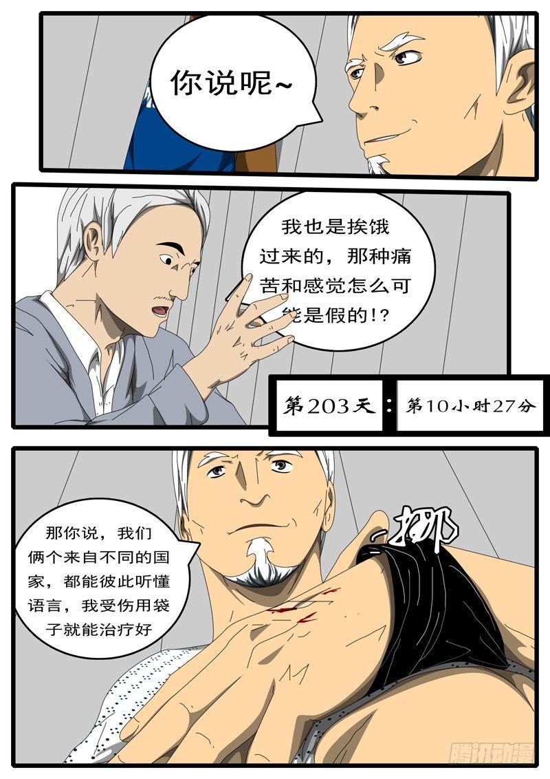 world game韩漫全集-第203天 第10小时27无删减无遮挡章节图片 