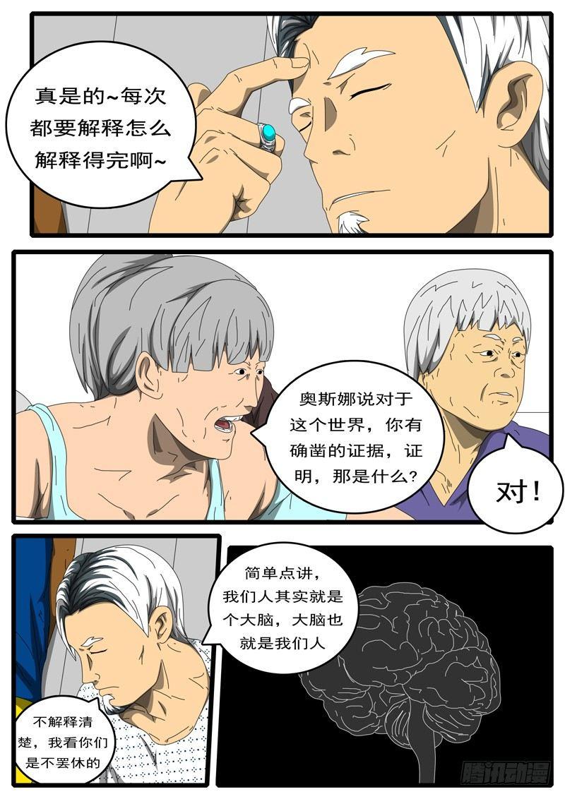 world game韩漫全集-第203天 第10小时27无删减无遮挡章节图片 