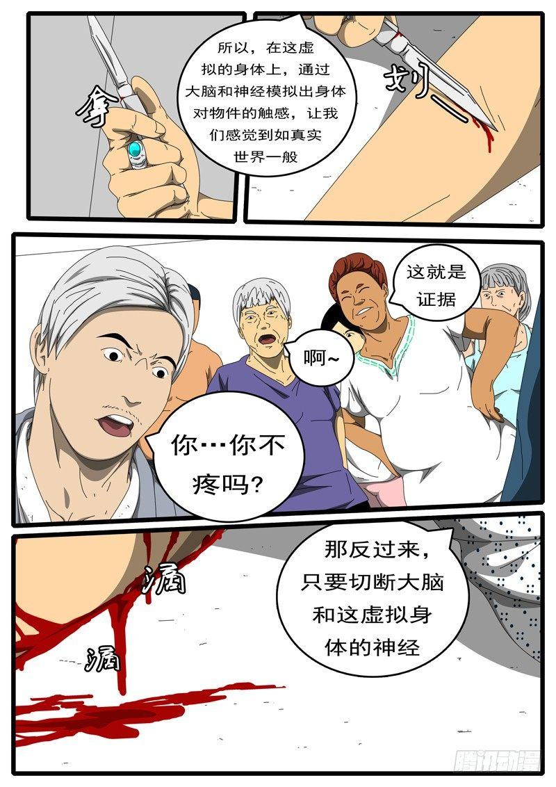 world game韩漫全集-第203天 第10小时27无删减无遮挡章节图片 