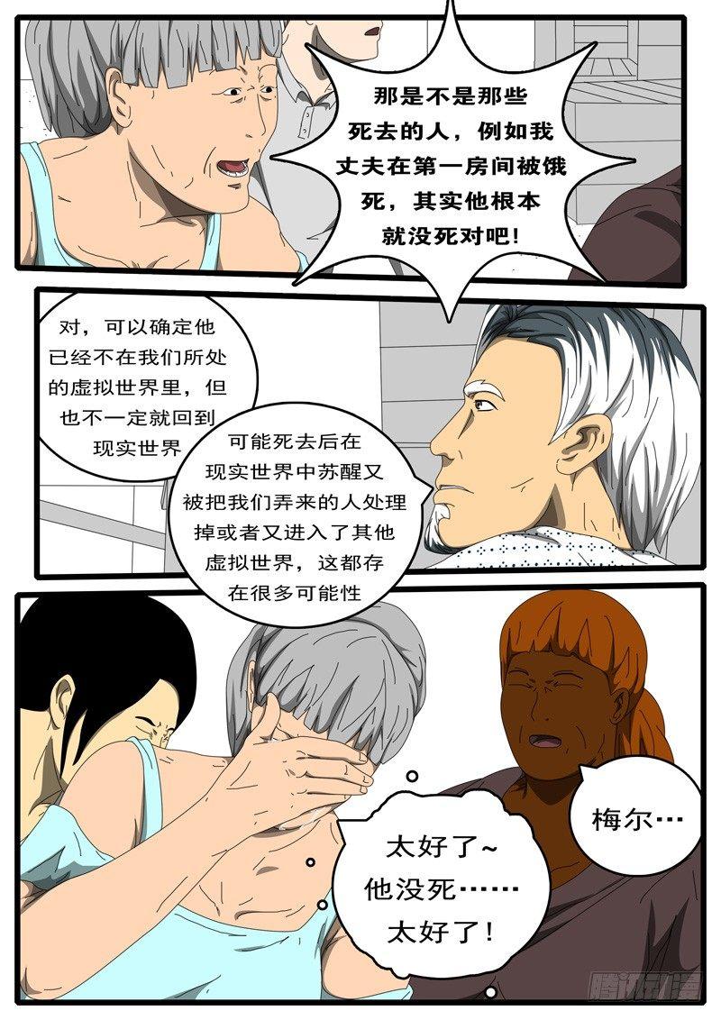 world game韩漫全集-第203天 第10小时27无删减无遮挡章节图片 