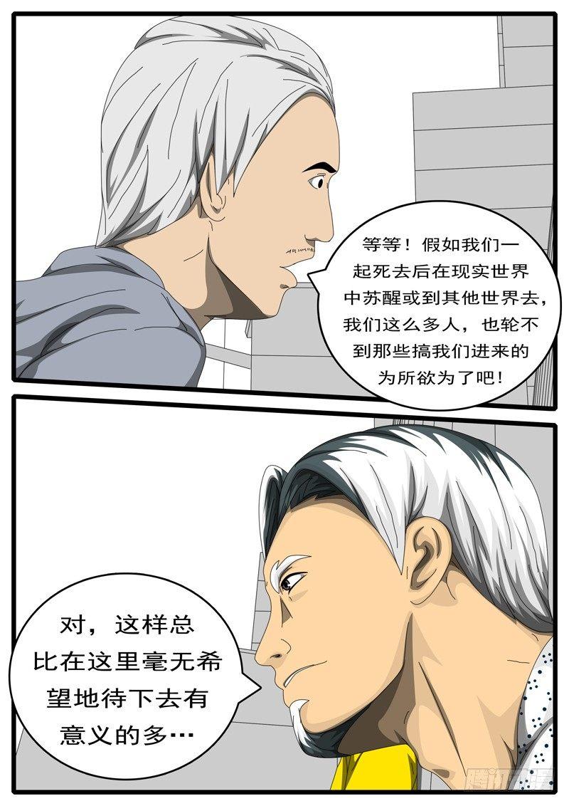 world game韩漫全集-第203天 第10小时27无删减无遮挡章节图片 