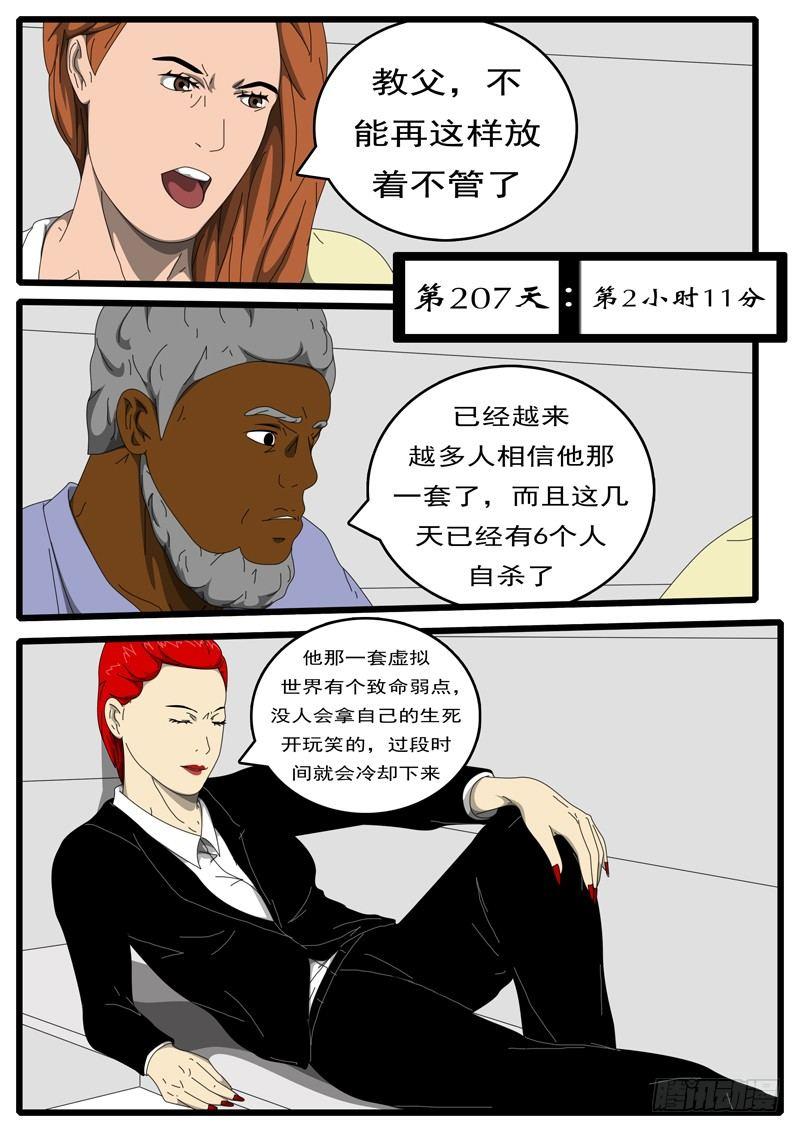world game韩漫全集-第207天 第2小时11分无删减无遮挡章节图片 