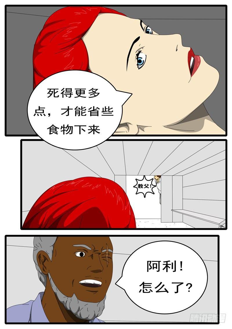 world game韩漫全集-第207天 第2小时11分无删减无遮挡章节图片 
