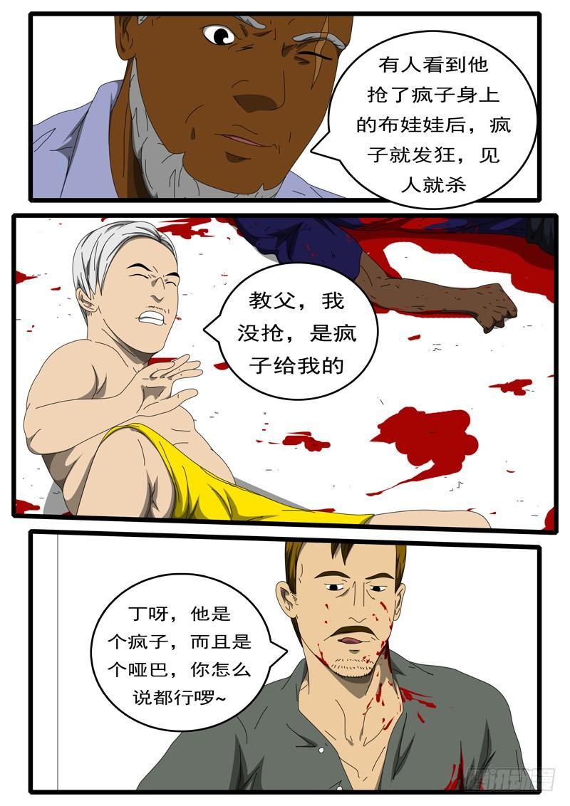 world game韩漫全集-第207天 第3小时12分无删减无遮挡章节图片 