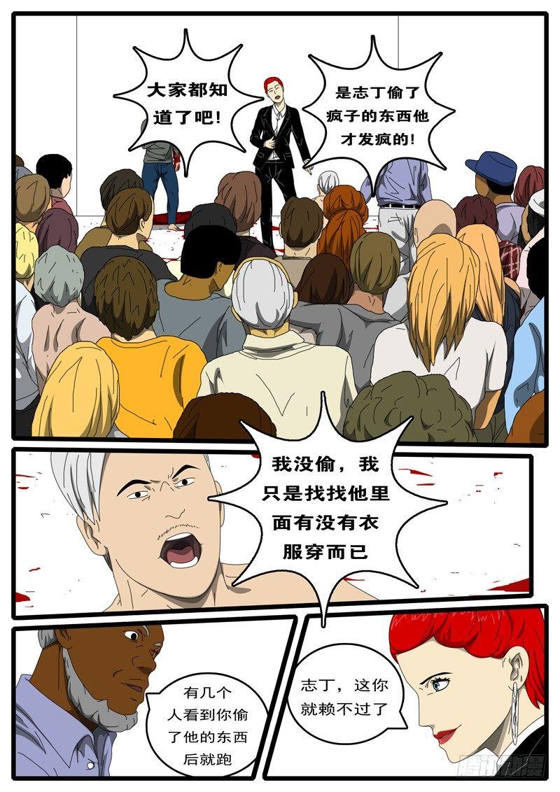 world game韩漫全集-第207天 第3小时12分无删减无遮挡章节图片 