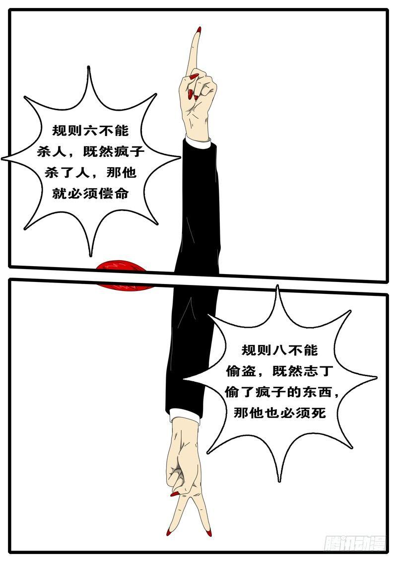 world game韩漫全集-第207天 第3小时12分无删减无遮挡章节图片 