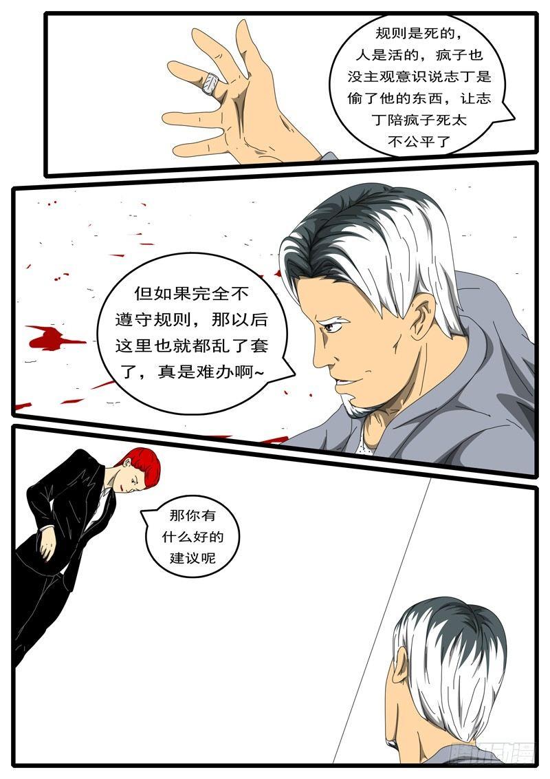 world game韩漫全集-第207天 第3小时31分无删减无遮挡章节图片 