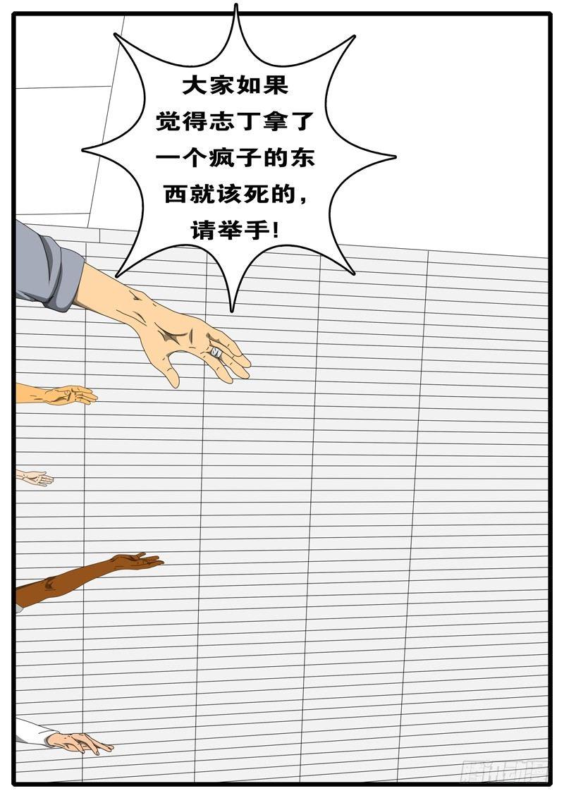 world game韩漫全集-第207天 第3小时31分无删减无遮挡章节图片 