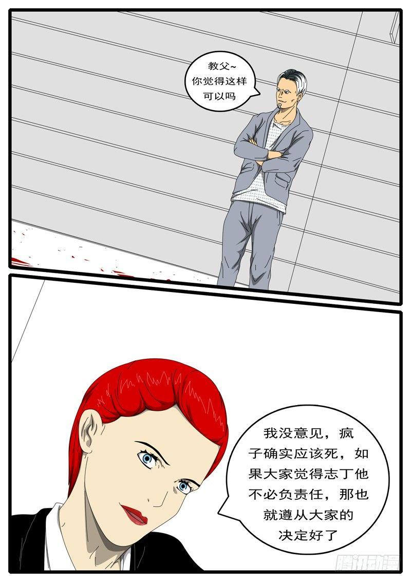 world game韩漫全集-第207天 第3小时31分无删减无遮挡章节图片 