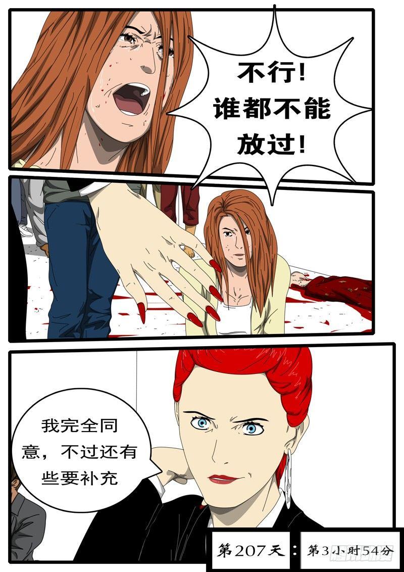 world game韩漫全集-第207天 第3小时54分无删减无遮挡章节图片 